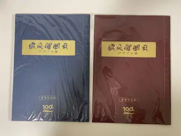 귀타로 탄생 게게게의 수수께끼 팜플렛 일반 버전 아이로리 버전