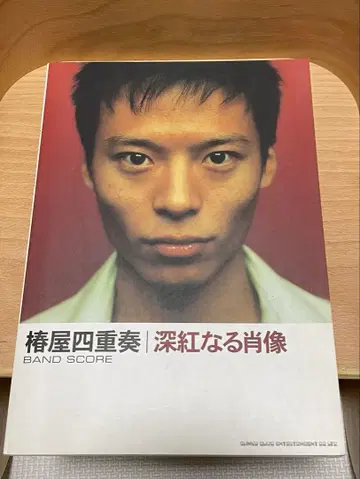 츠바키야 사중주, 진홍색의 초상, 밴딩 스코어