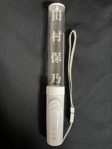 타무라 호노 응원봉