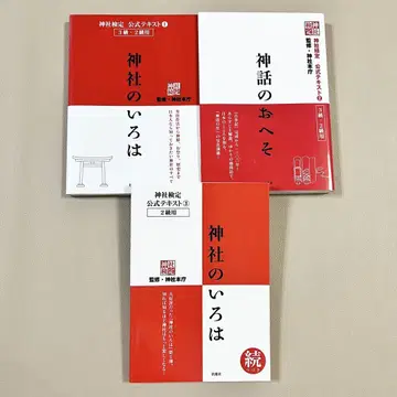 신사의 이로하 신화의 배꼽 신사 검정 공식 텍스트 신사 검정 공식 텍스트