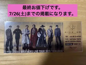 3대째 JSB KINGDOM 팬클럽 가입 혜택 클리어 픽처 티켓