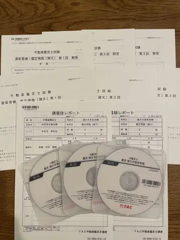 TAC 부동산 감정사 직전 모의고사