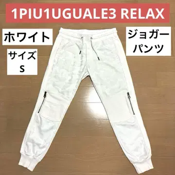 1PIU1UGUALE3 RELAX 화이트 조거 팬츠 사이즈 S