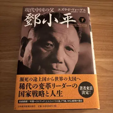 현대 중국의 아버지 덩샤오핑 아래
