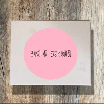사카다이 님  정리 상품