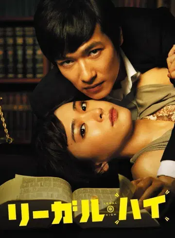 리걸 하이 1기 전 6권 DVD