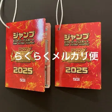 점프 빅토리 여권 2025 점프 페스타 빅토리 카니발