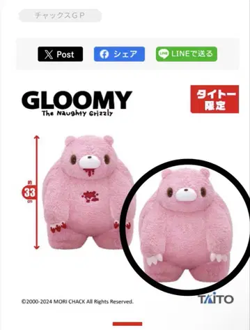 척스 GP 장난꾸러기 곰 그루미 봉제 인형 chubby shape