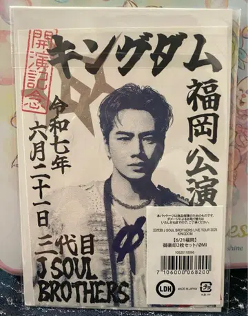 "KINGDOM" 후쿠오카 회장 한정판 굿즈 고라쿠인 오미