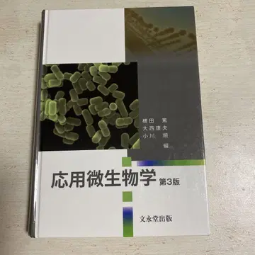 문영당 출판사 응용 미생물학 제3판