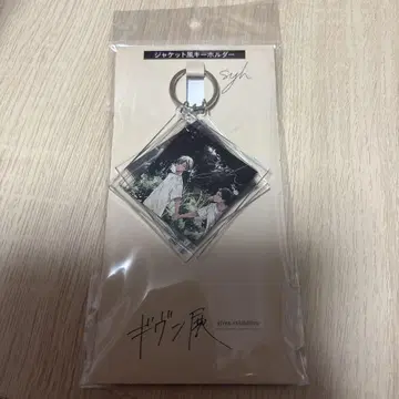 기븐 전 자켓풍 키링 syh