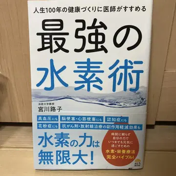 의사가 추천하는 100년 건강을 위한 최고의 수소 요법