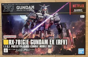 HG 건담 EX (복수의 레퀴엠)