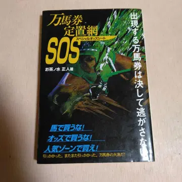 만마권 고정망 SOS