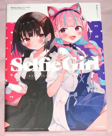 Selfie Girl의 작품집 초판