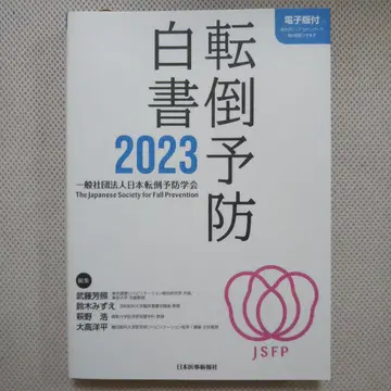 넘어짐 방지 백서 2023년판