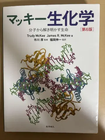 맥키 생화학 제6판