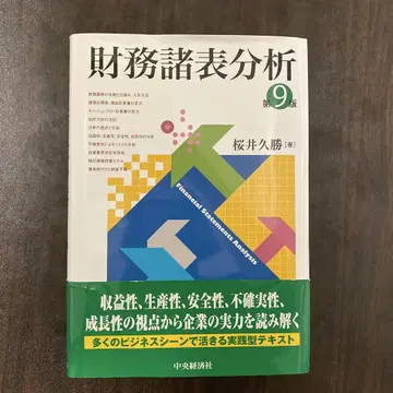 재무제표 분석 제9판