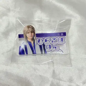테니무 전국 빙제 전빙 팝업 이름 클립 히라코바 린