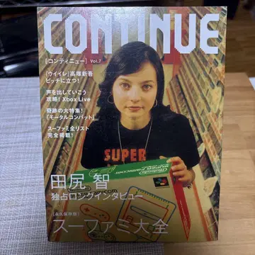 Continue(계속) 7 슈퍼 패미컴 대백과 타지리 사토시 인터뷰