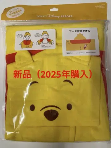 2025년 4월 구매 새상품 푸우 후드 부착 타월