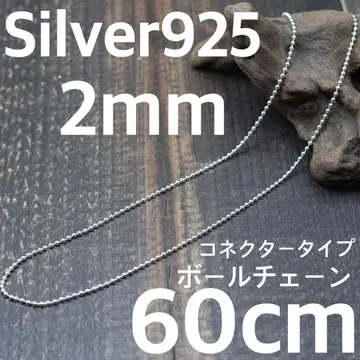 커넥터 타입 볼 체인 두께 2mm 길이 60cm 실버 925