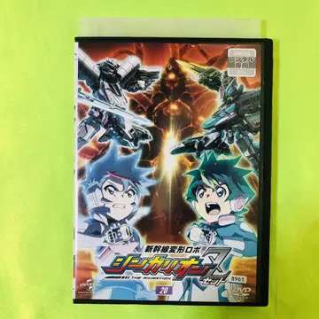 20권(최종권) DVD 신칸센 변형 로봇 신카리온 Z