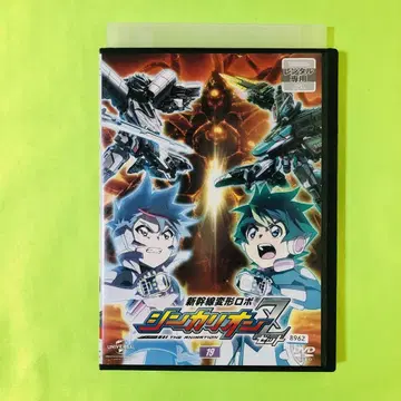 19권 DVD 신칸센 변형 로봇 신카리온 Z