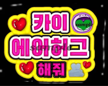 TXT 휴닝카이가 팬서비스 보드 2개 세트를 선물