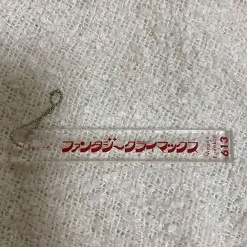 네구세. 판타지 클라이맥스 호텔 키링