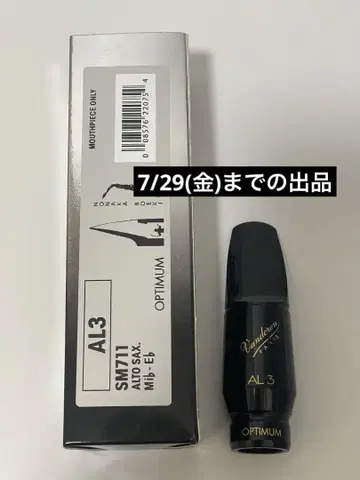 Vandoren AL3 밴딩 렌 알토 색스용 마우스피스