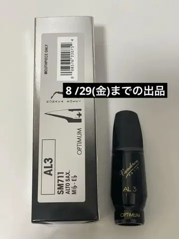 Vandoren AL3 밴딩 렌 알토 색스용 마우스피스
