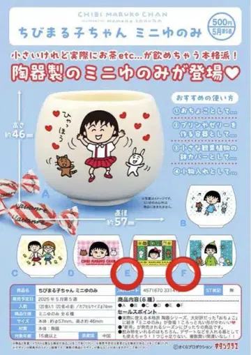 마루코는 아홉살(치비 마루코짱) 미니 찻잔 2개 세트