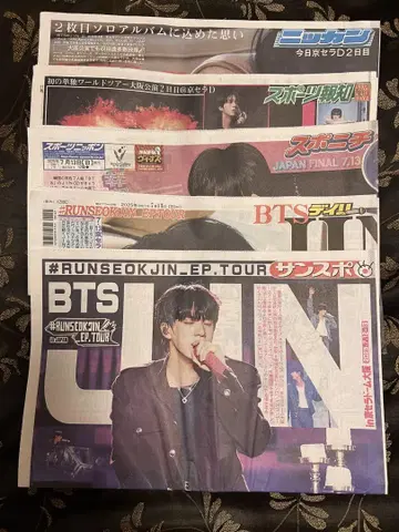 BTS JIN runseokjin 스포츠 신문 표지 5개사 7월 13일