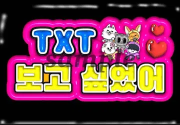 txt 팬서비스 보드 2개 세트