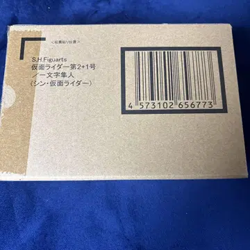 S.H.Figuarts 가면라이더 제2+1호/이치모지 하야토