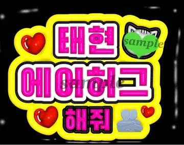 txt 태현 팬서비스 보드 2개 세트