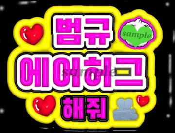 txt 봄규 팬서비스 보드 2개 세트