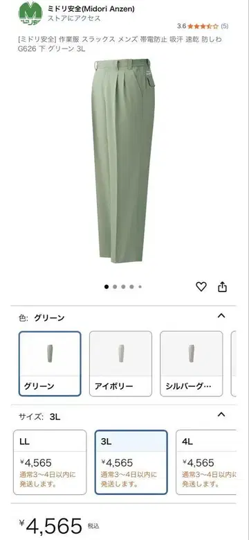 미도리 안전 작업옷 슬랙스 G626