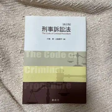 형사소송법