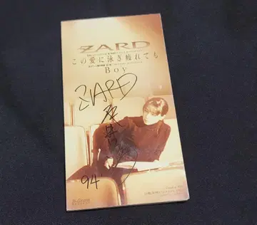 ZARD 사카이 이즈미 친필 사인 CD