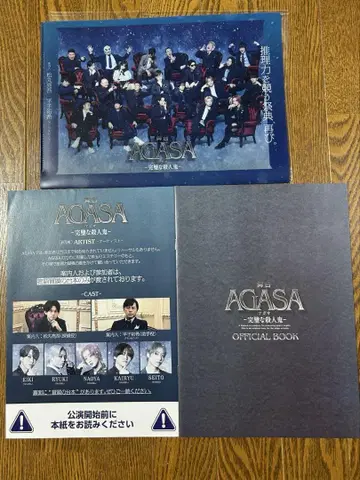 무대 AGASA 팜플렛