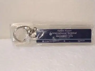 게이큐 하네다 공항 국제선 터미널 역 역명 간판 키링