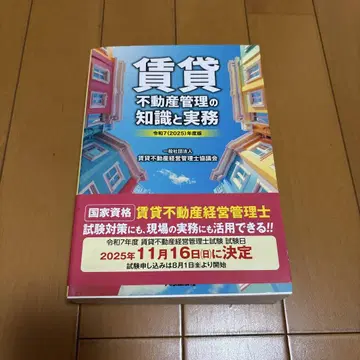 임대 부동산 관리의 지식과 실무 2025년판