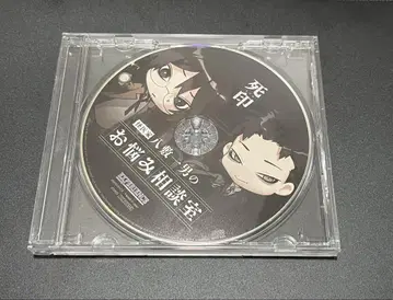 사인 특전 CD 괴의학자 야시키 카즈오의 고민 상담실 보이스 드라마