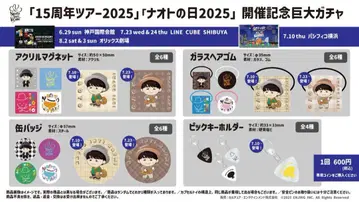 나오토 인티라이미 15주년 투어 2025 나오토의 날 2025 거대 가챠