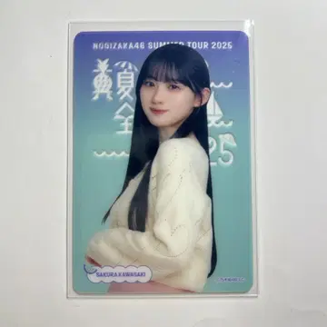 노기자카46 카와사키 사쿠라 c상 개별 클리어 카드 구매 혜택 2025