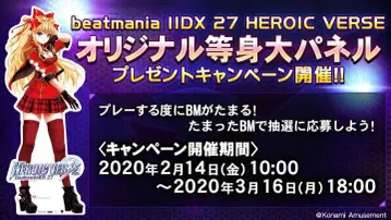 beatmania IIDX 27 히메루 등신대 패널