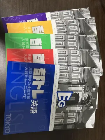 도쿄도 공립 고등학교 문제집 5과목 세트