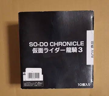 SO-DO CHRONICLE 가면라이더 류우키 3 전종 세트